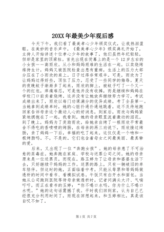20XX年最美少年观后感