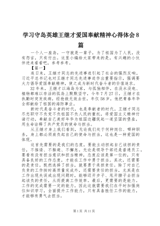 学习守岛英雄王继才爱国奉献精神心得体会8篇