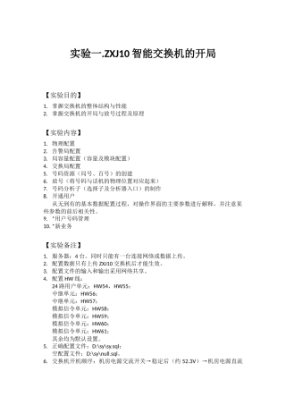 北京交通大学_智能交换系统-实验一