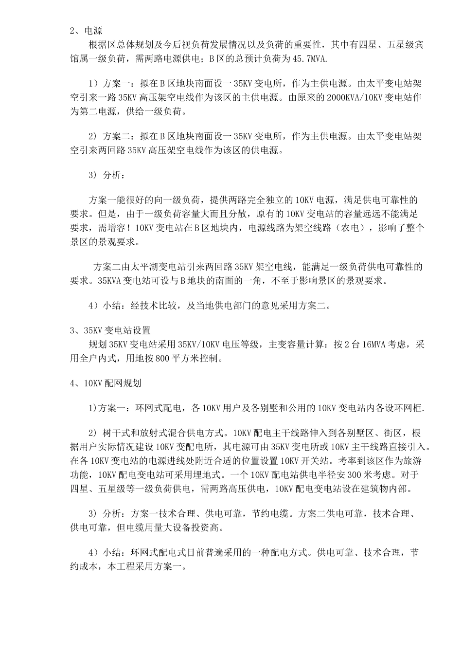 电气工程规划评估分析_第3页