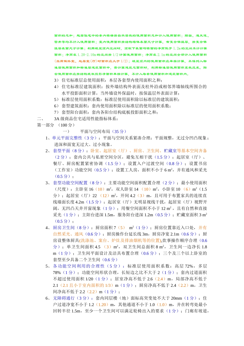 3A住宅性能标准与住宅设计规范_第2页