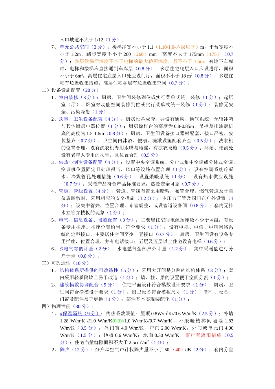 3A住宅性能标准与住宅设计规范_第3页