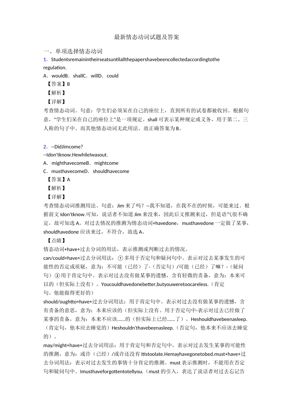 最新情态动词试题及答案_第1页