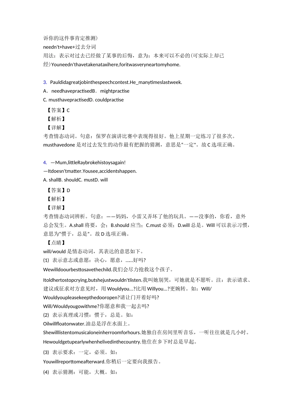 最新情态动词试题及答案_第2页