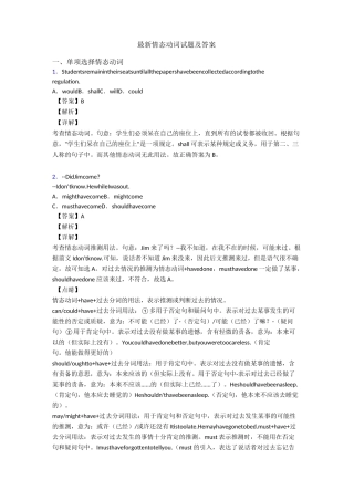 最新情态动词试题及答案