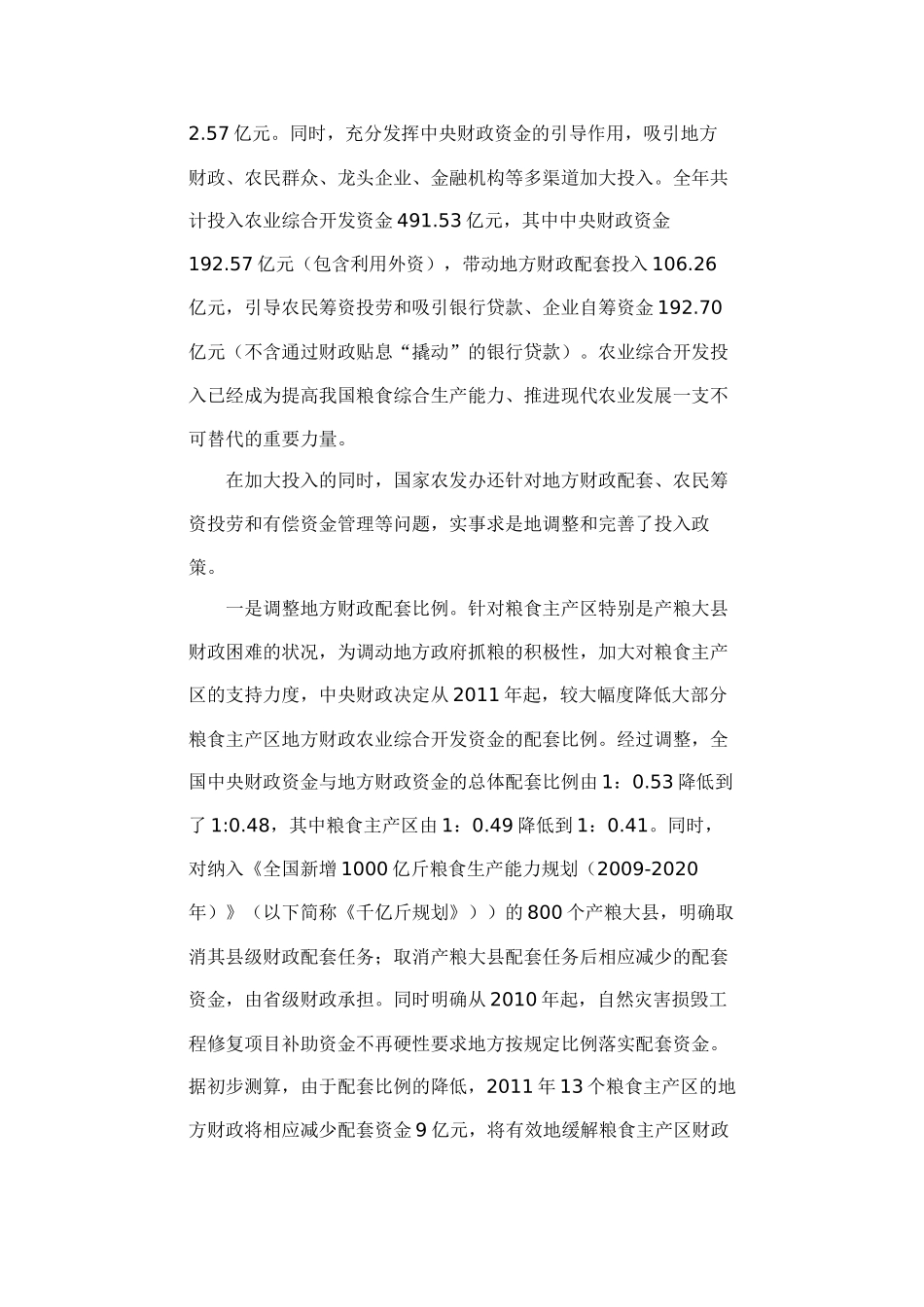 认清形势 提高认识 抢抓机遇 强化管理 全力推进农业综合开发工作——_第2页