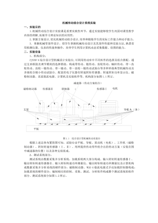 机械传动综合设计系统实验