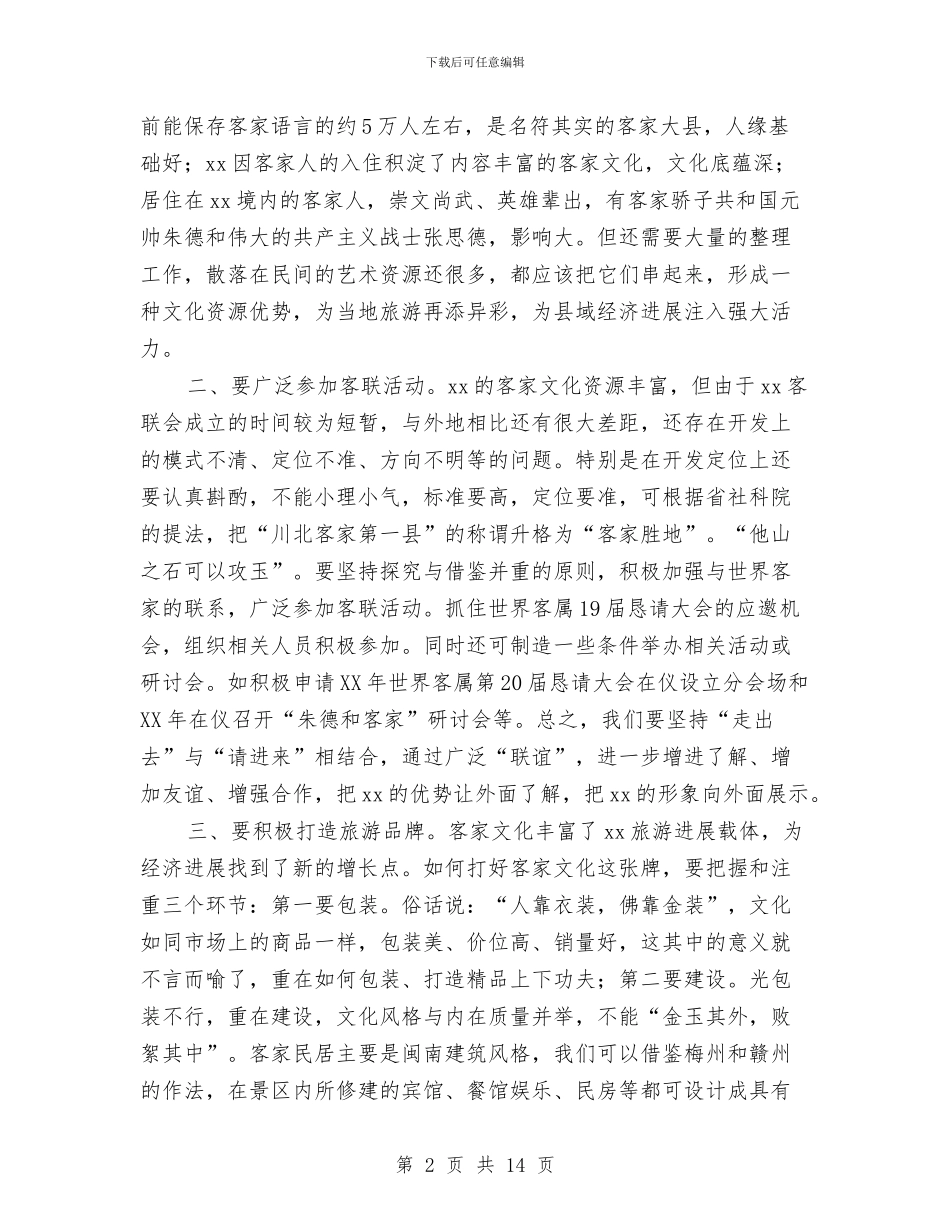 县客联会工作汇报后的讲话与县宣传思想工作会讲话汇编_第2页