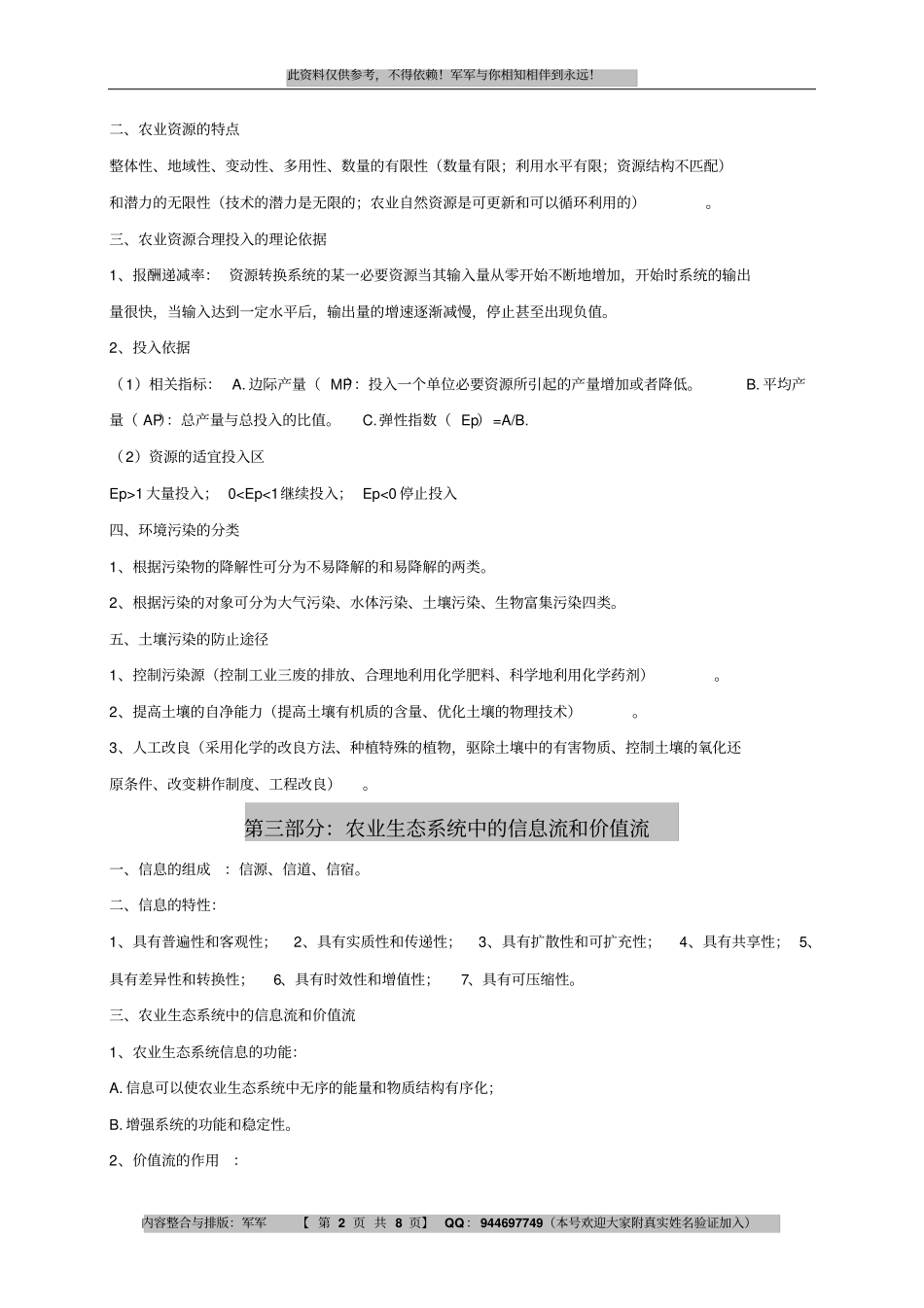 农业生态学复习资料讲解_第2页