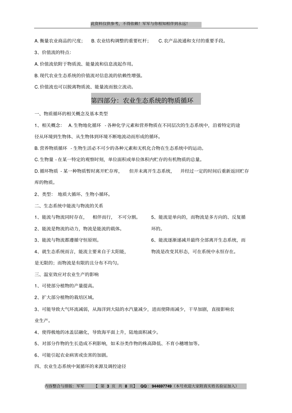 农业生态学复习资料讲解_第3页