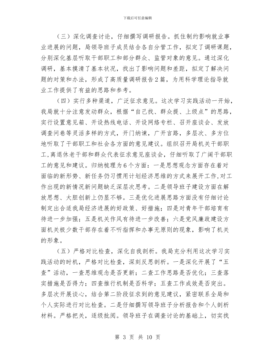 县就业局学习实践科学发展观活动工作总结与县就业局学习实践科学发展观第三阶段总结汇编_第3页