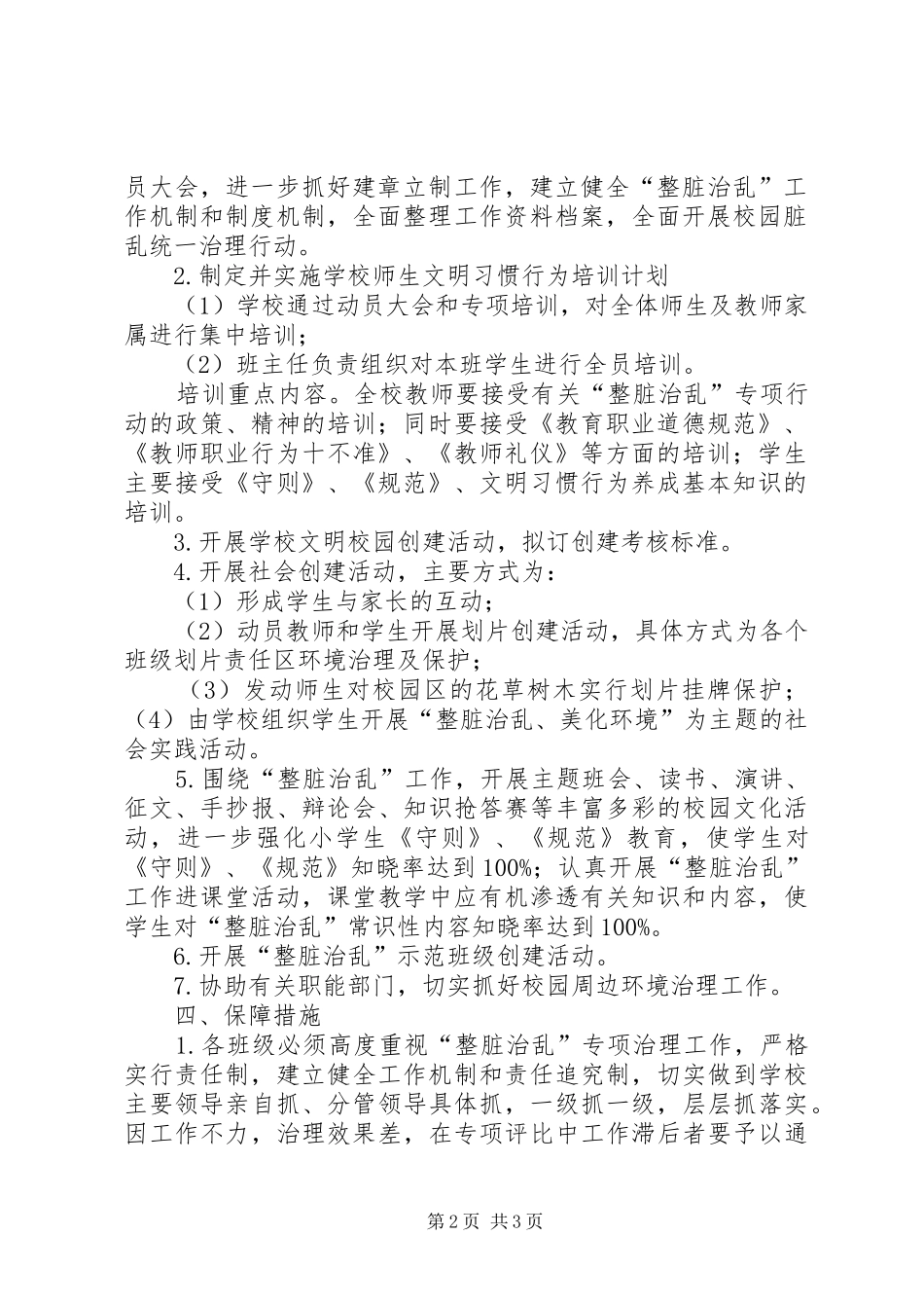 整脏治乱工作计划 _第2页