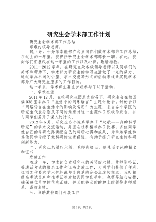 研究生会学术部工作计划 