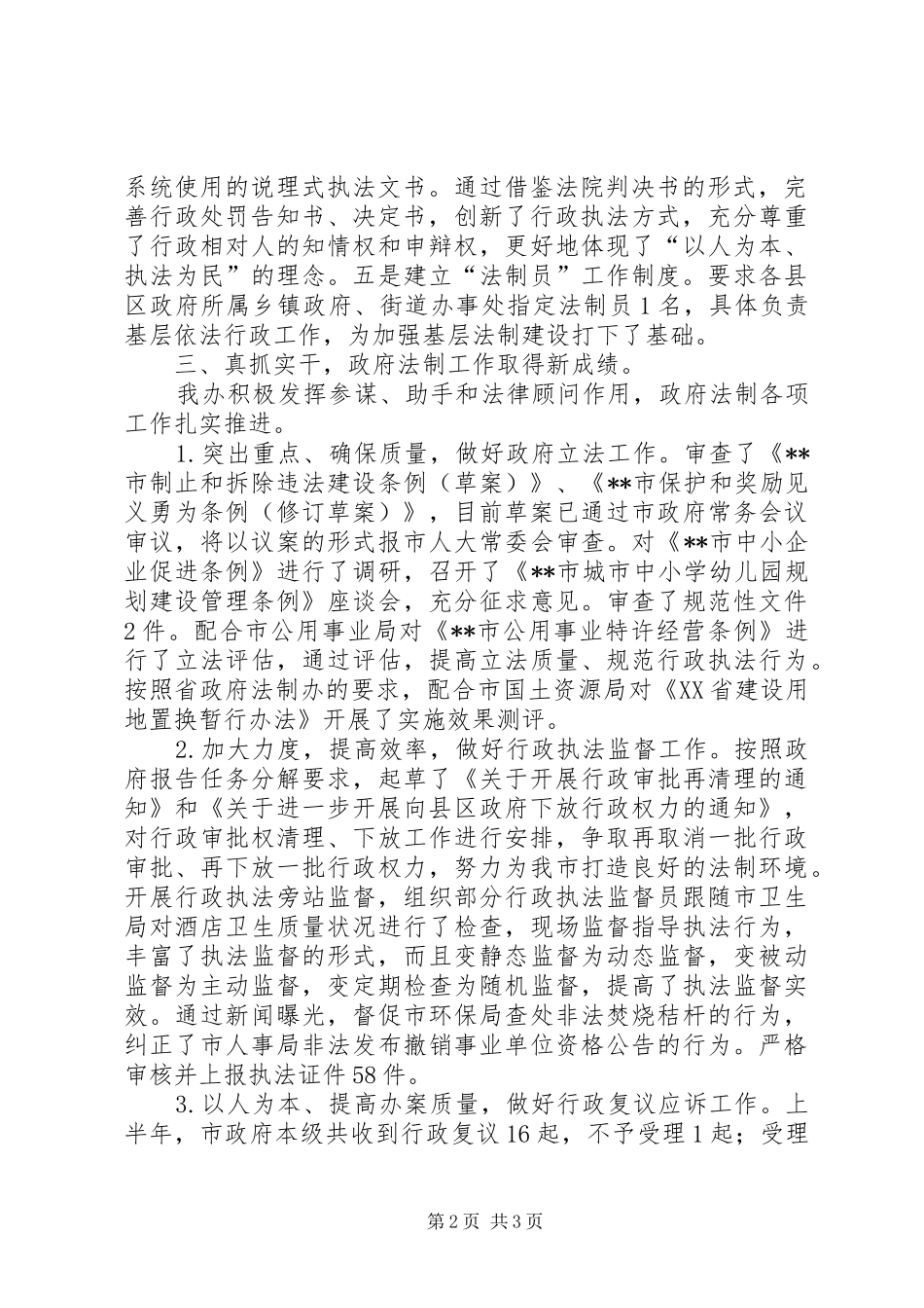 上半年市法制办公室工作总结及第三季度工作安排 _第2页
