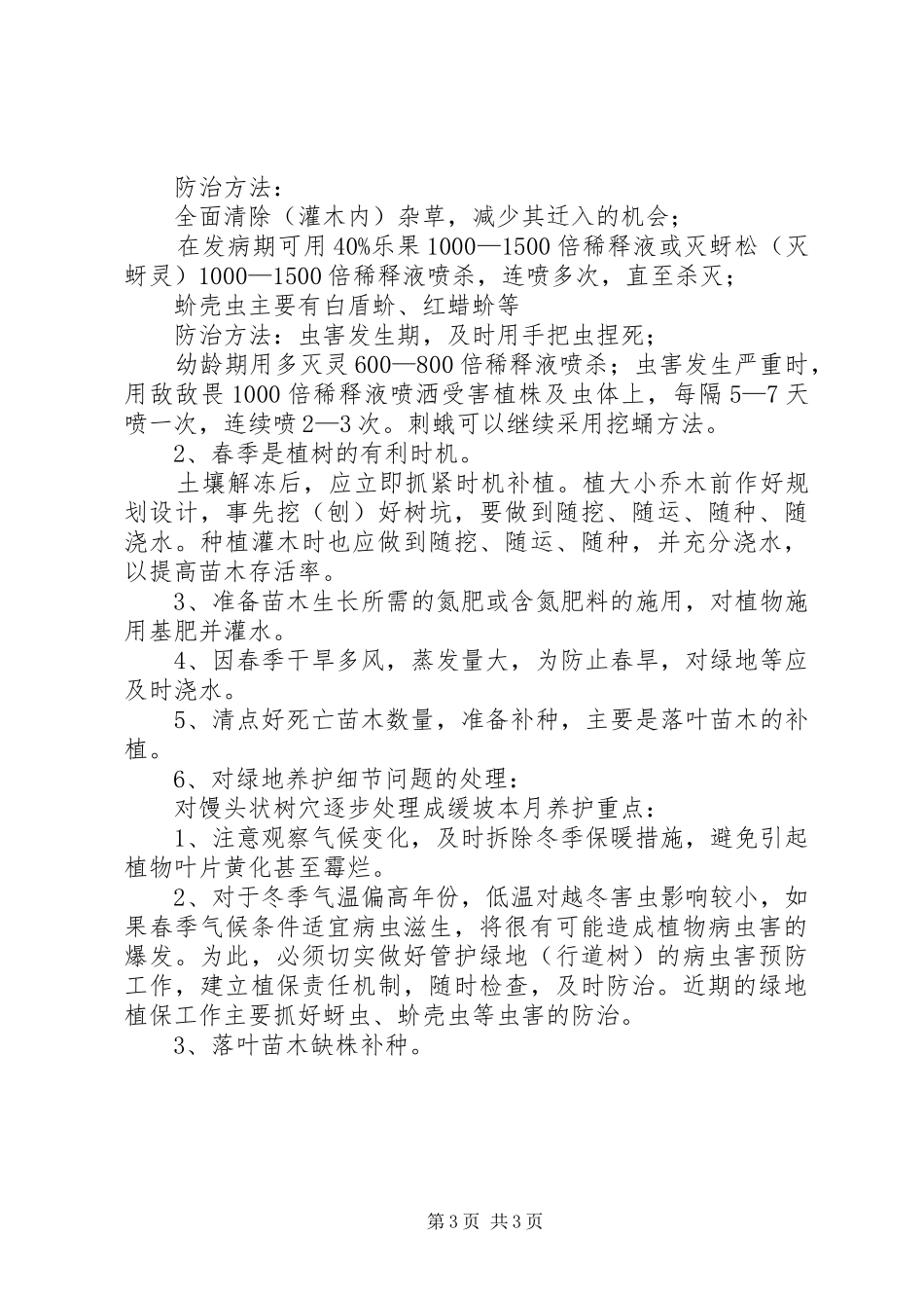 园林绿化3月份工作计划_第3页