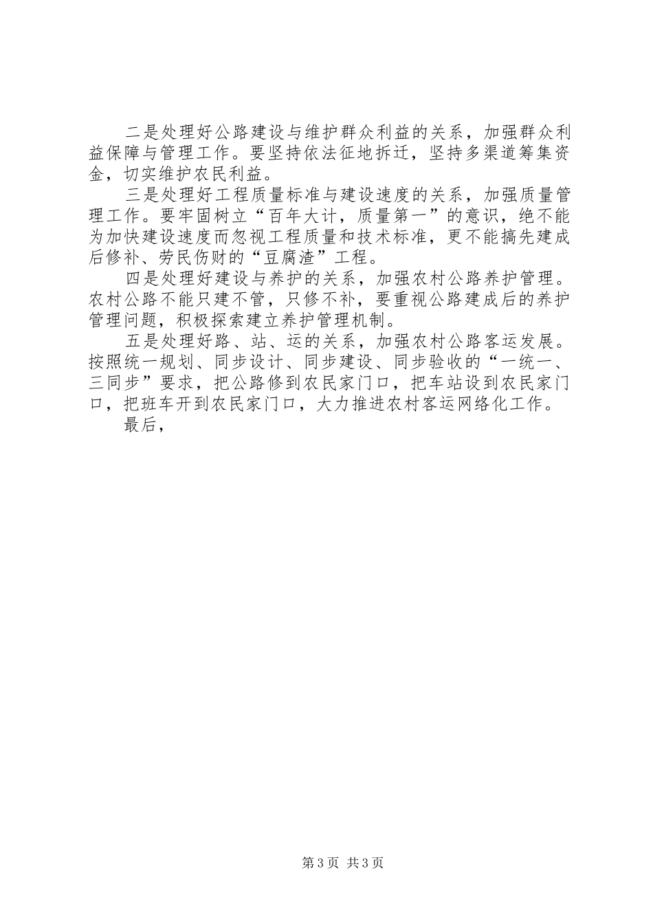 (副市长)在农村公路建设规划会上的讲话 _第3页