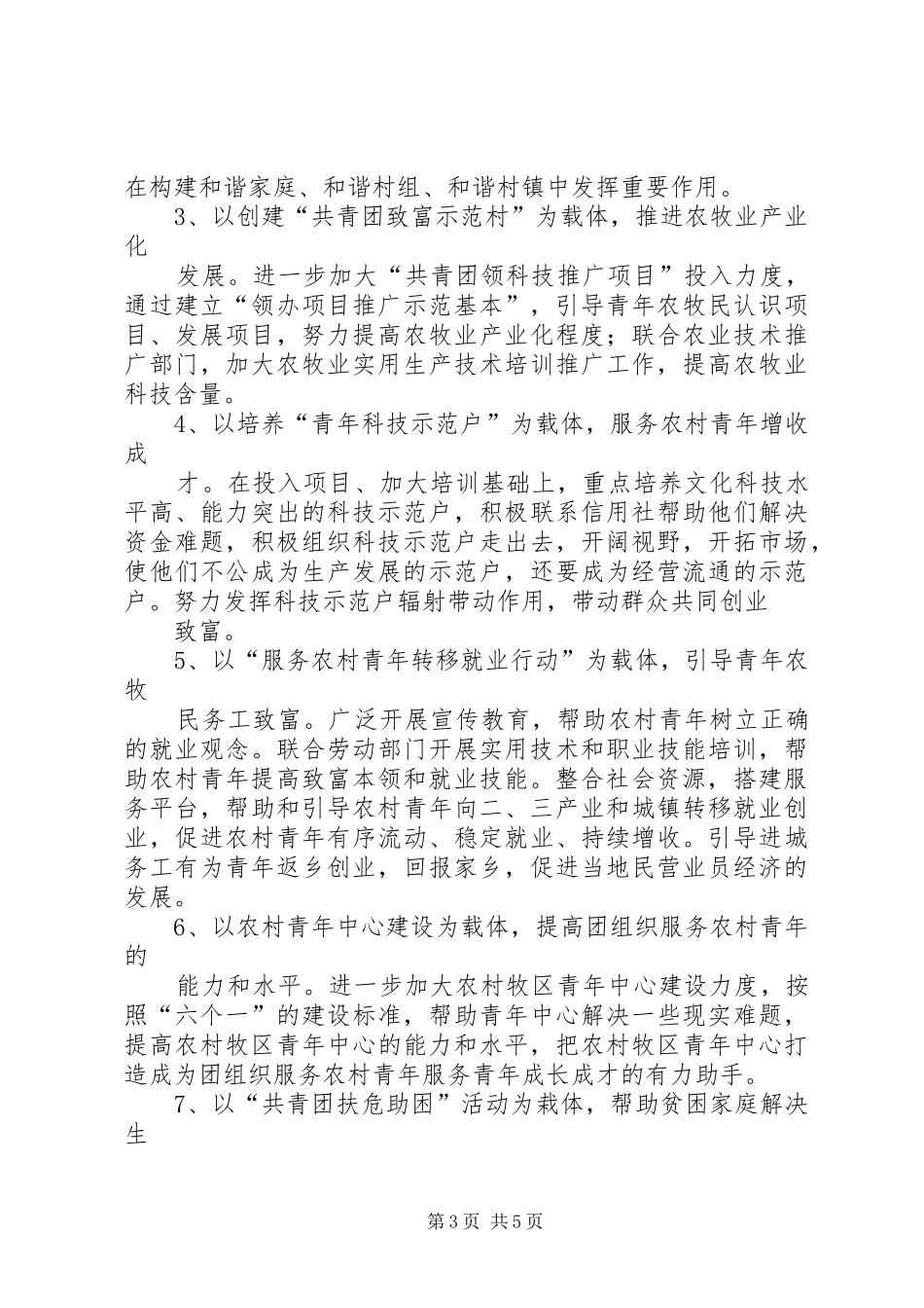 科右中旗共青团“青春建功新农村”工程规划 _第3页