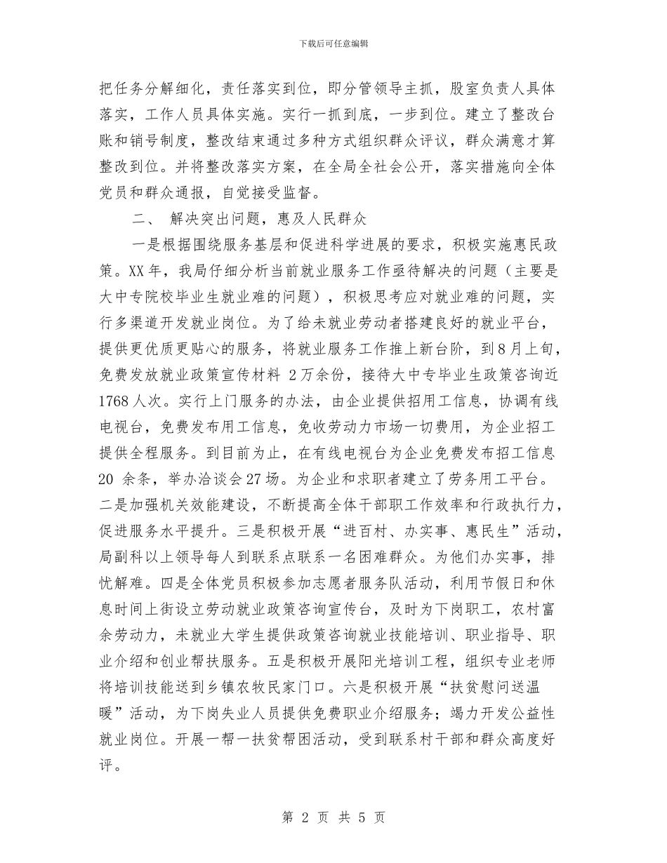 县就业局学习实践科学发展观第三阶段总结与县局作风建设总结汇编_第2页