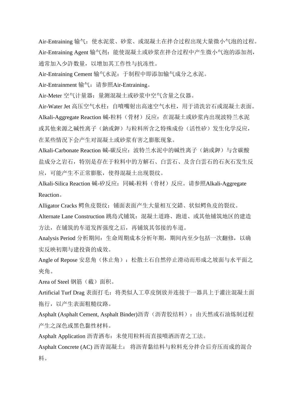 路面工程英汉对照(DOC43页)_第3页