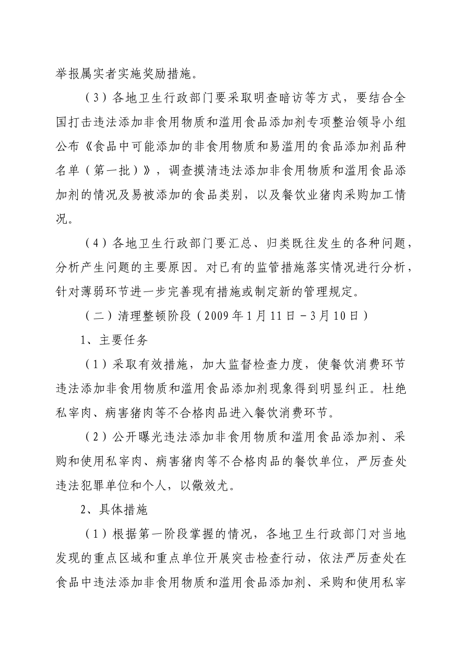 江苏省餐饮消费环节打击违法添加非食用物质和滥用食品_第3页