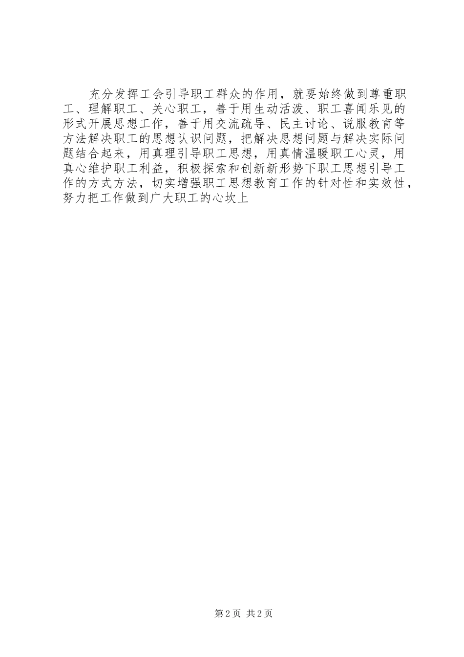 最新学习“共建共享”论述心得体会_第2页