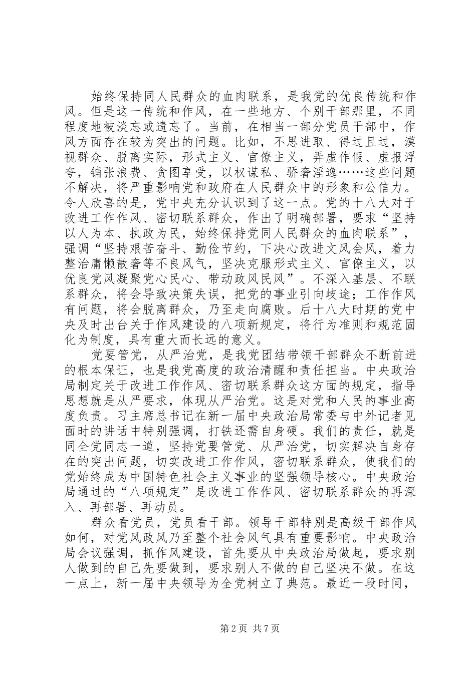 改进工作作风密切联系群众心得体会_第2页