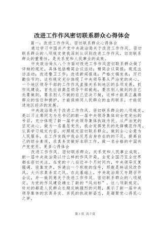 改进工作作风密切联系群众心得体会