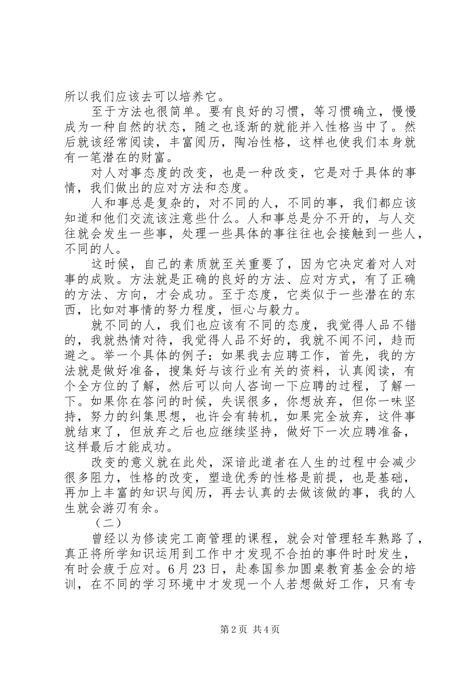 改变的力量读后感_第2页