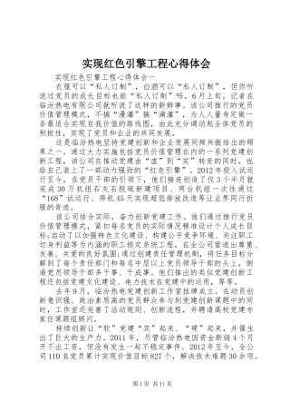 实现红色引擎工程心得体会