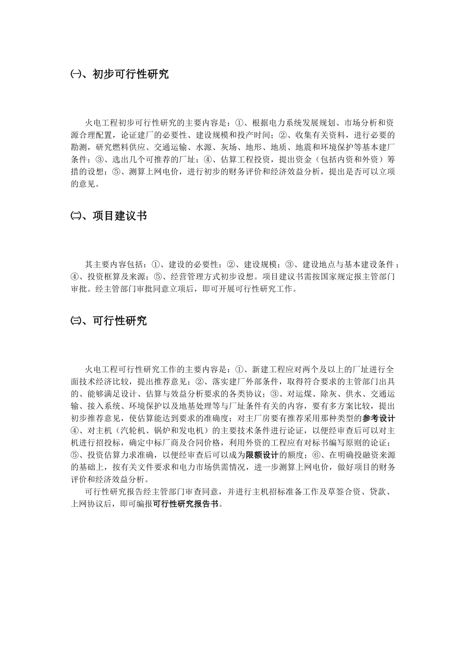 电力工程建设程序_8_第2页