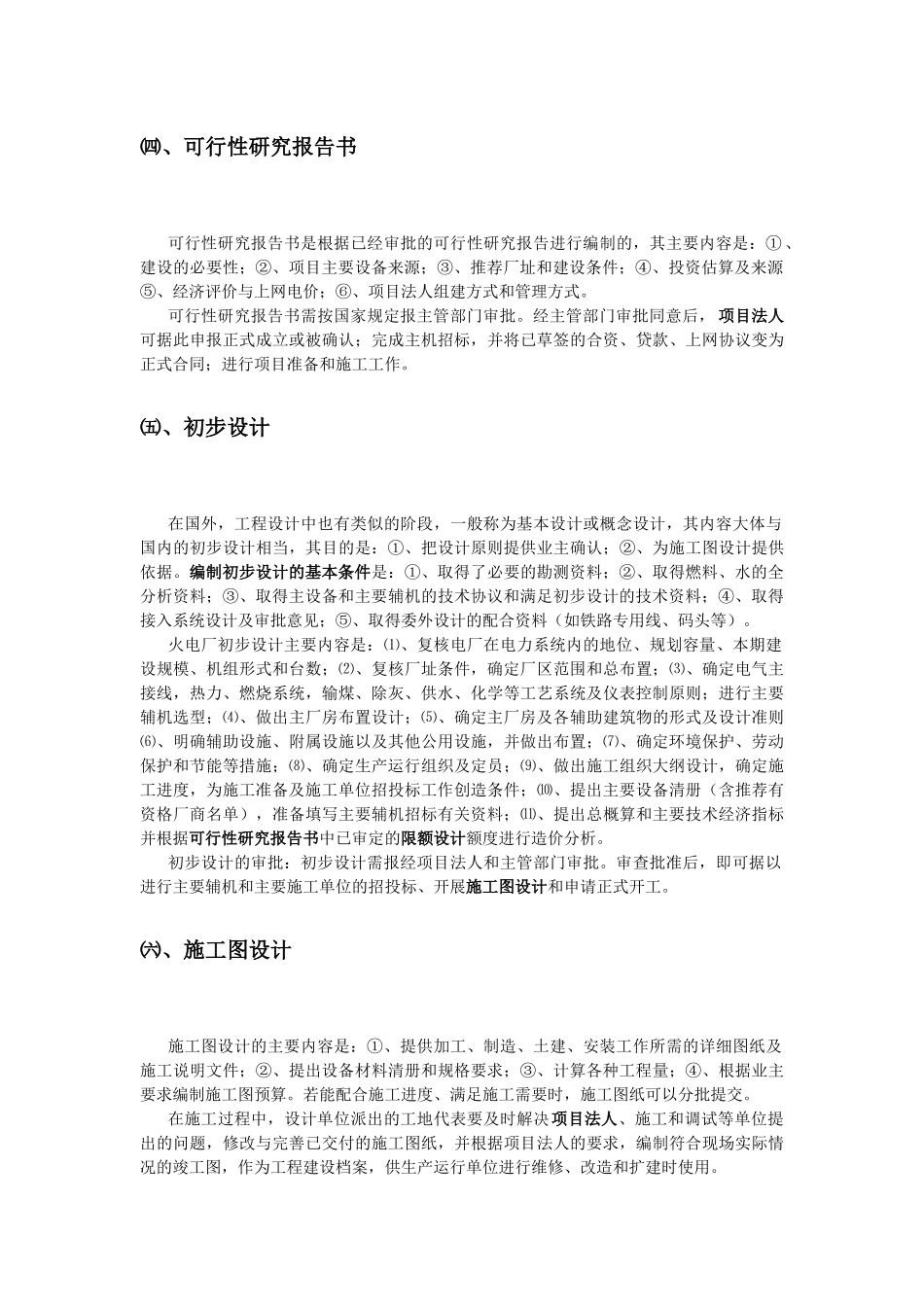 电力工程建设程序_8_第3页