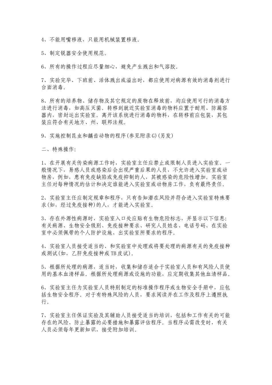 美国疾病控制中心实验室生物安全级别标准_第3页