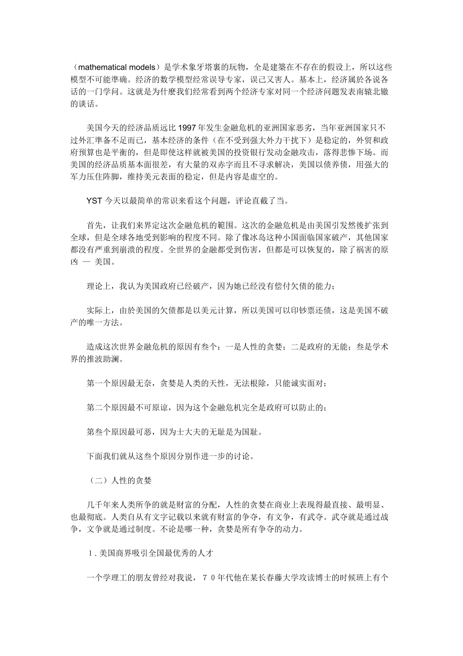 解析美国金融危机_第2页