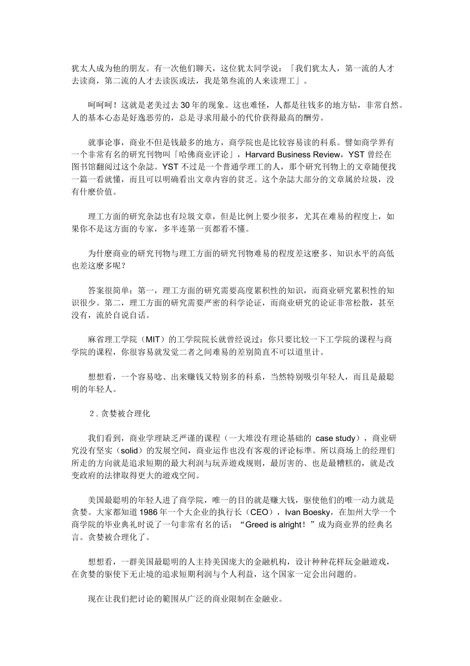 解析美国金融危机_第3页