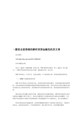 解析美国金融危机