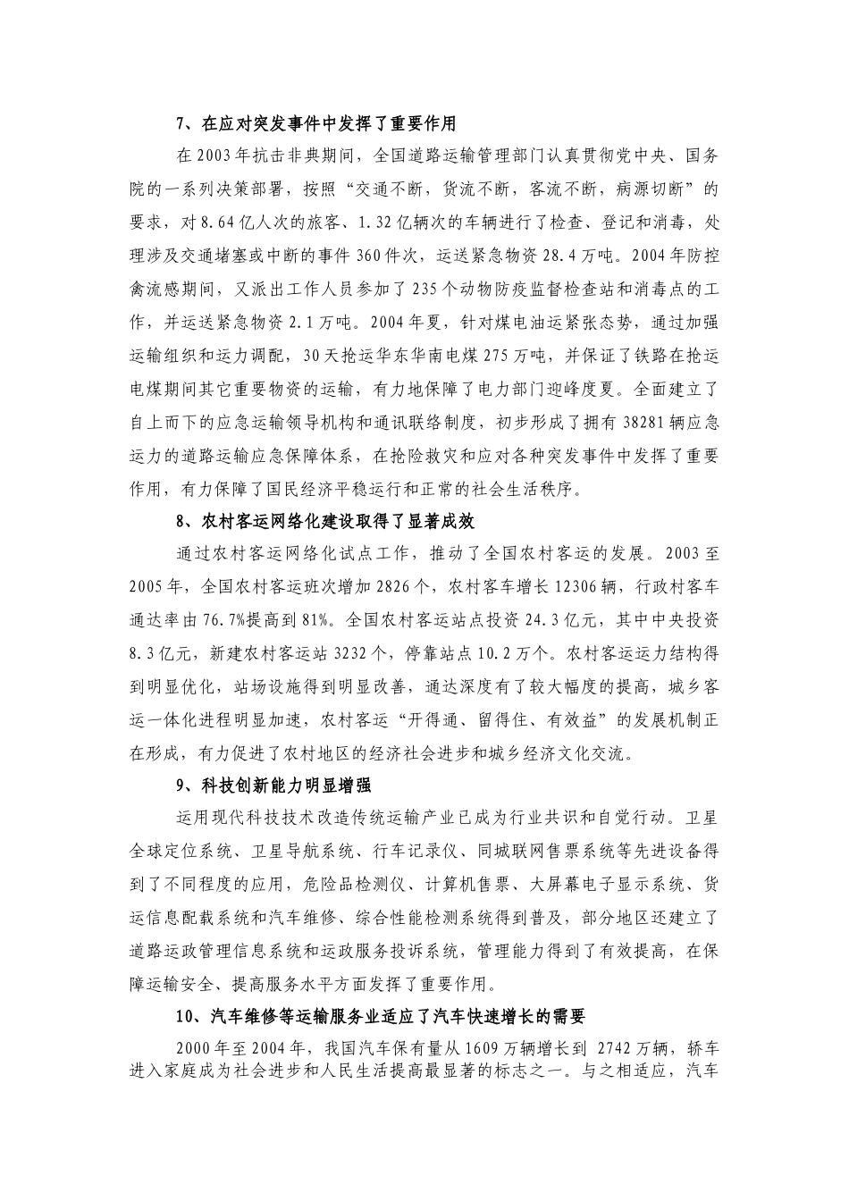 道路运输业“十一五”发展规划纲要DOC14(1)_第3页