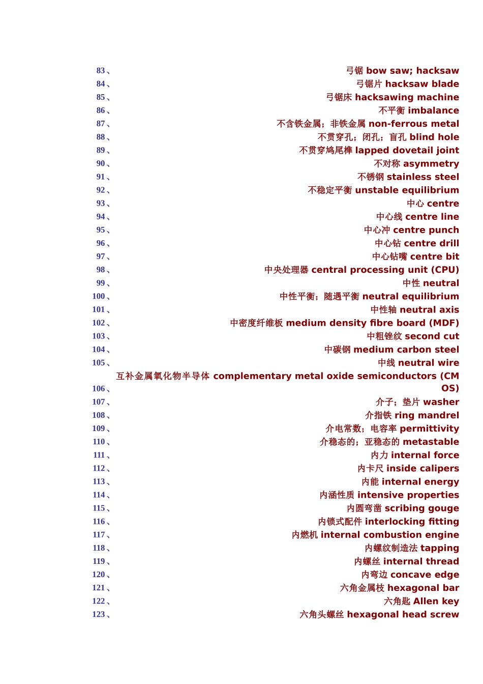 机械英语单词大全_第3页