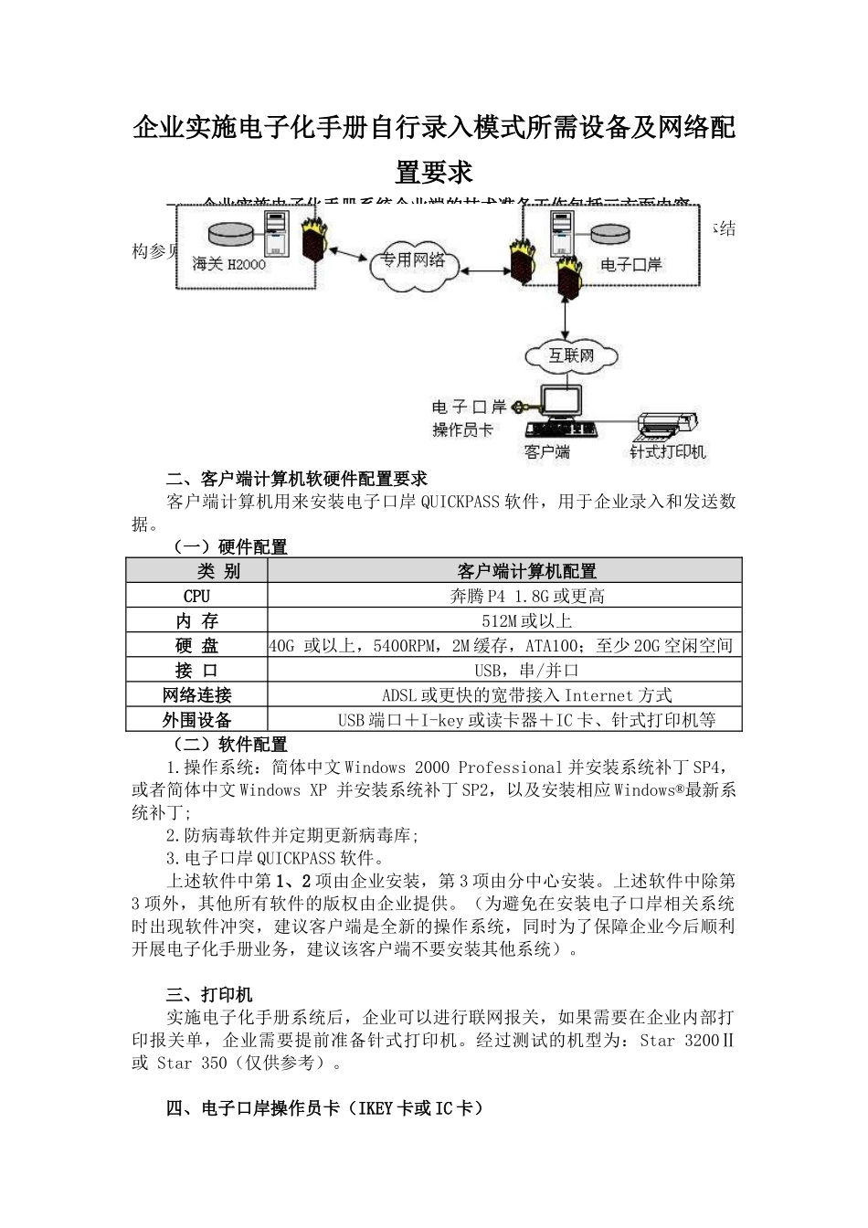 H2000纸质手册电子化系统推介会材料(2)_第1页