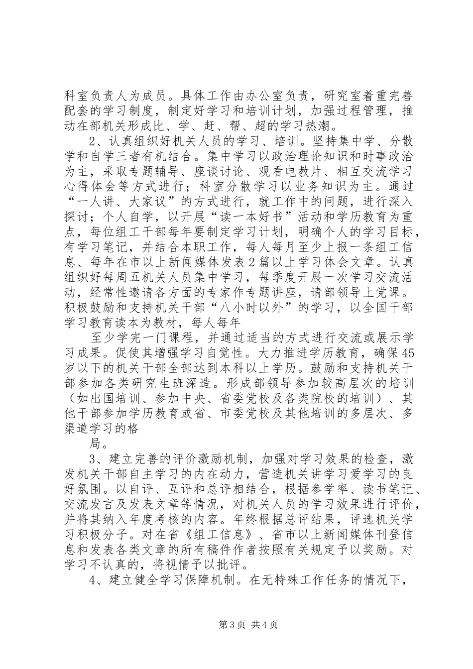 组织部创建学习型机关工作规划 _第3页