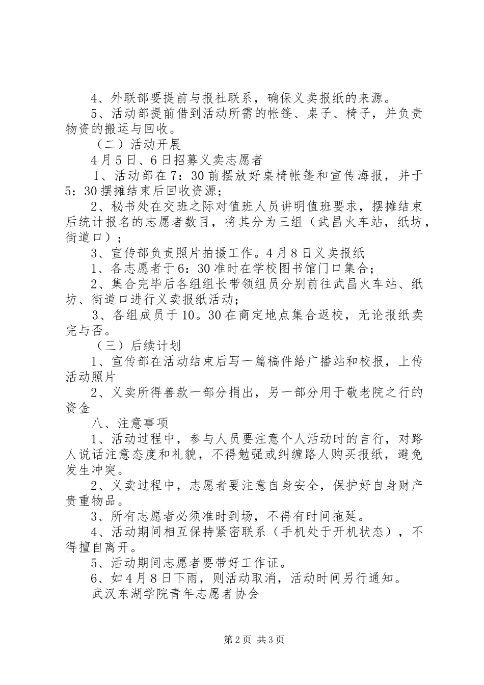 “义卖报纸”活动计划书 _第2页