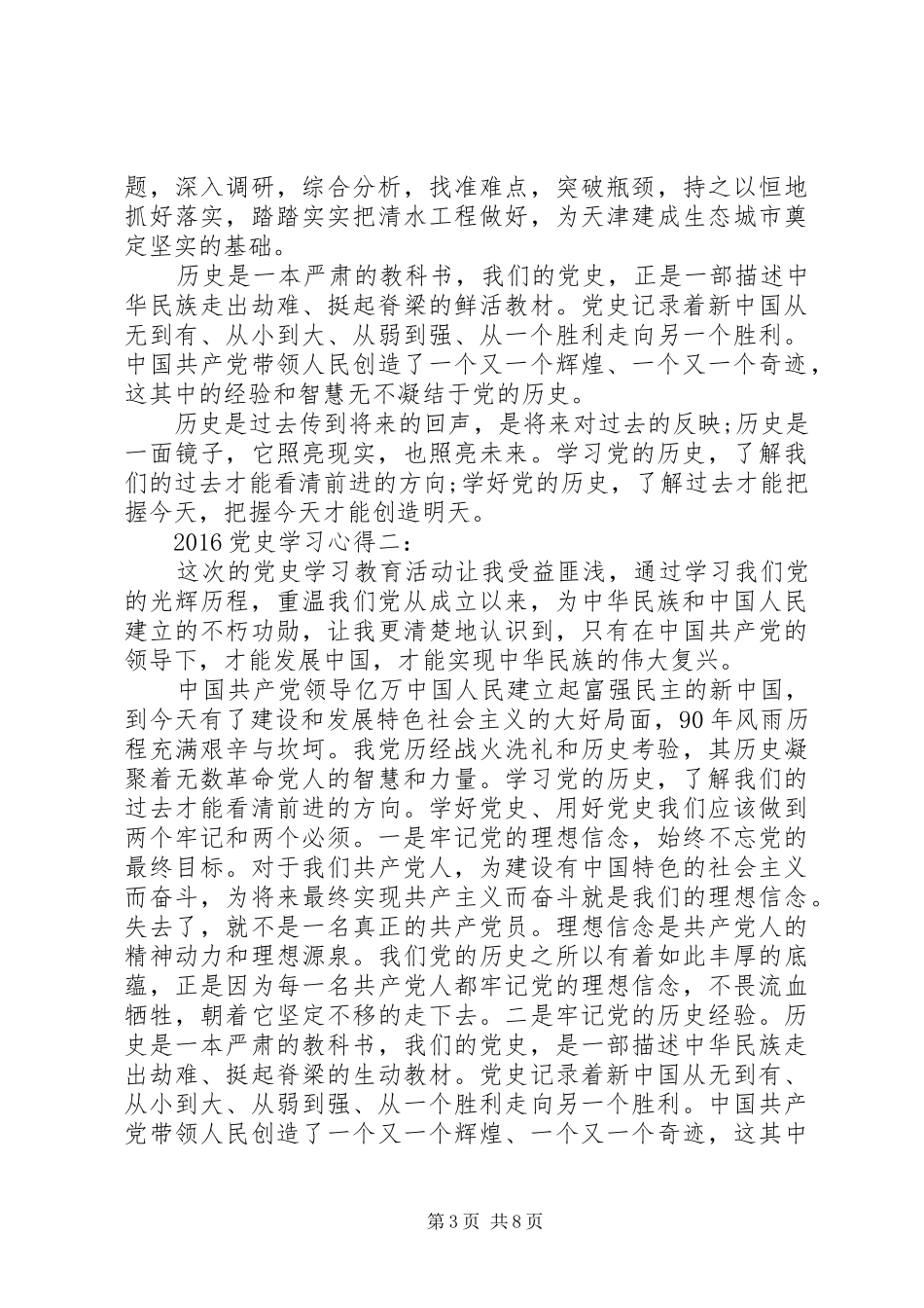 20XX年党史学习心得_第3页