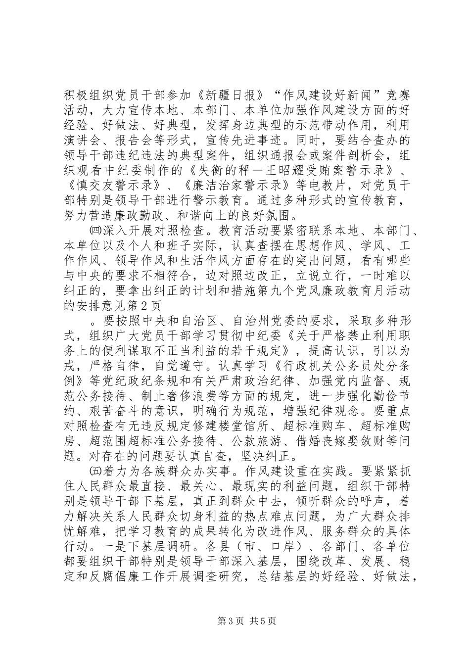 第九个党风廉政教育月活动的安排意见 _第3页