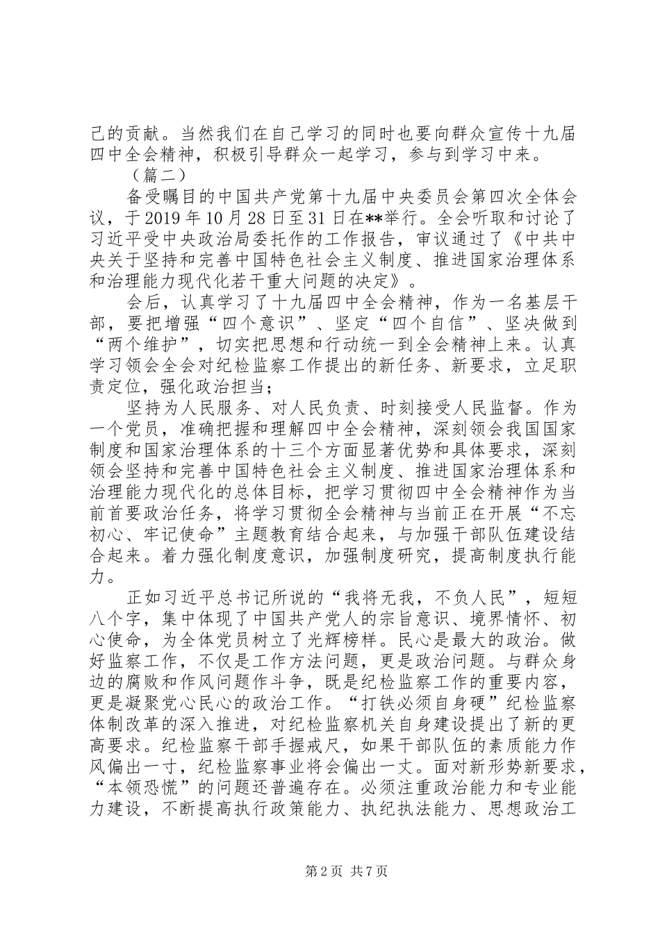 学习党的十九届四中全会公报有感（六篇）_第2页