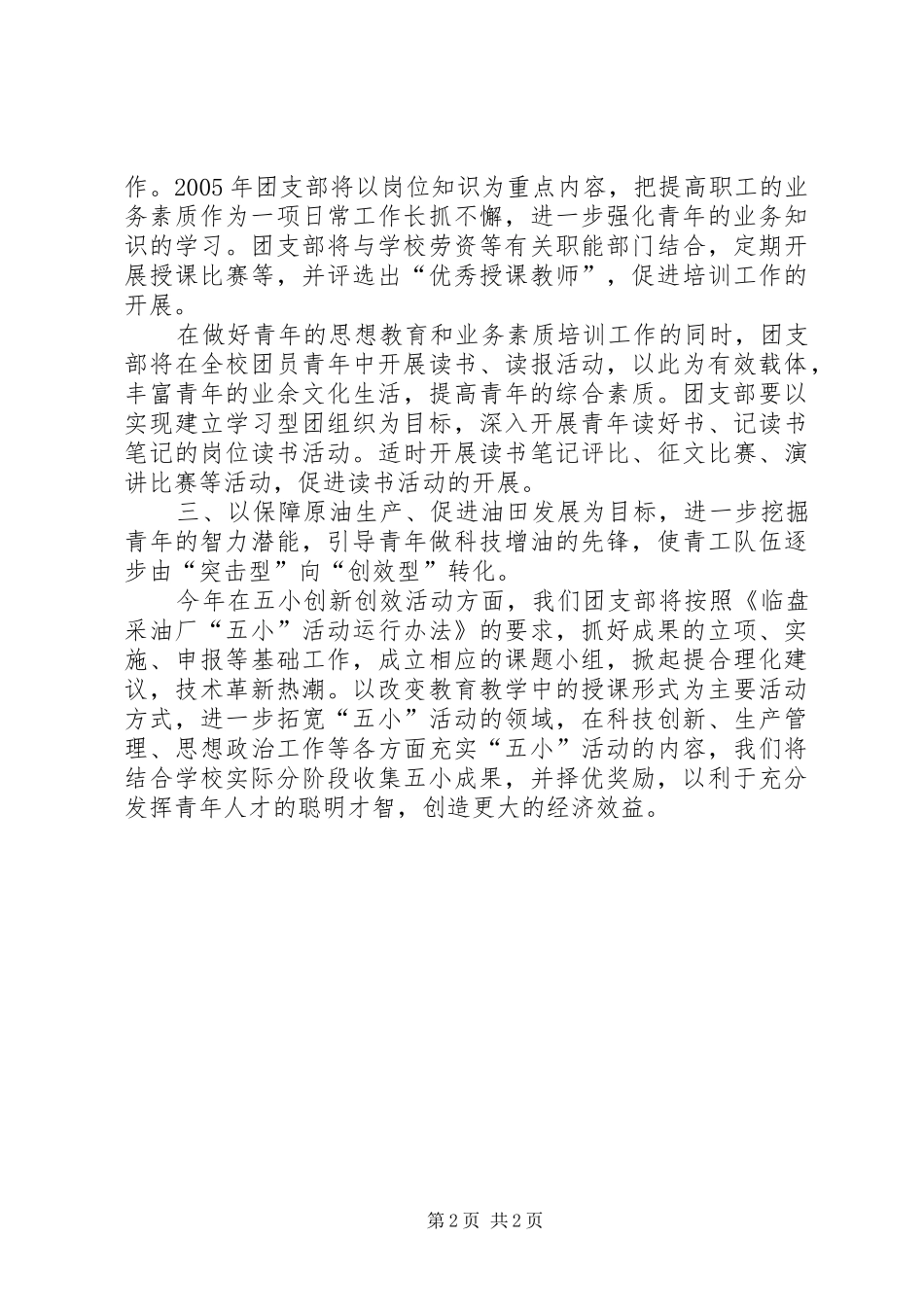 学校共青团工作规划 _第2页