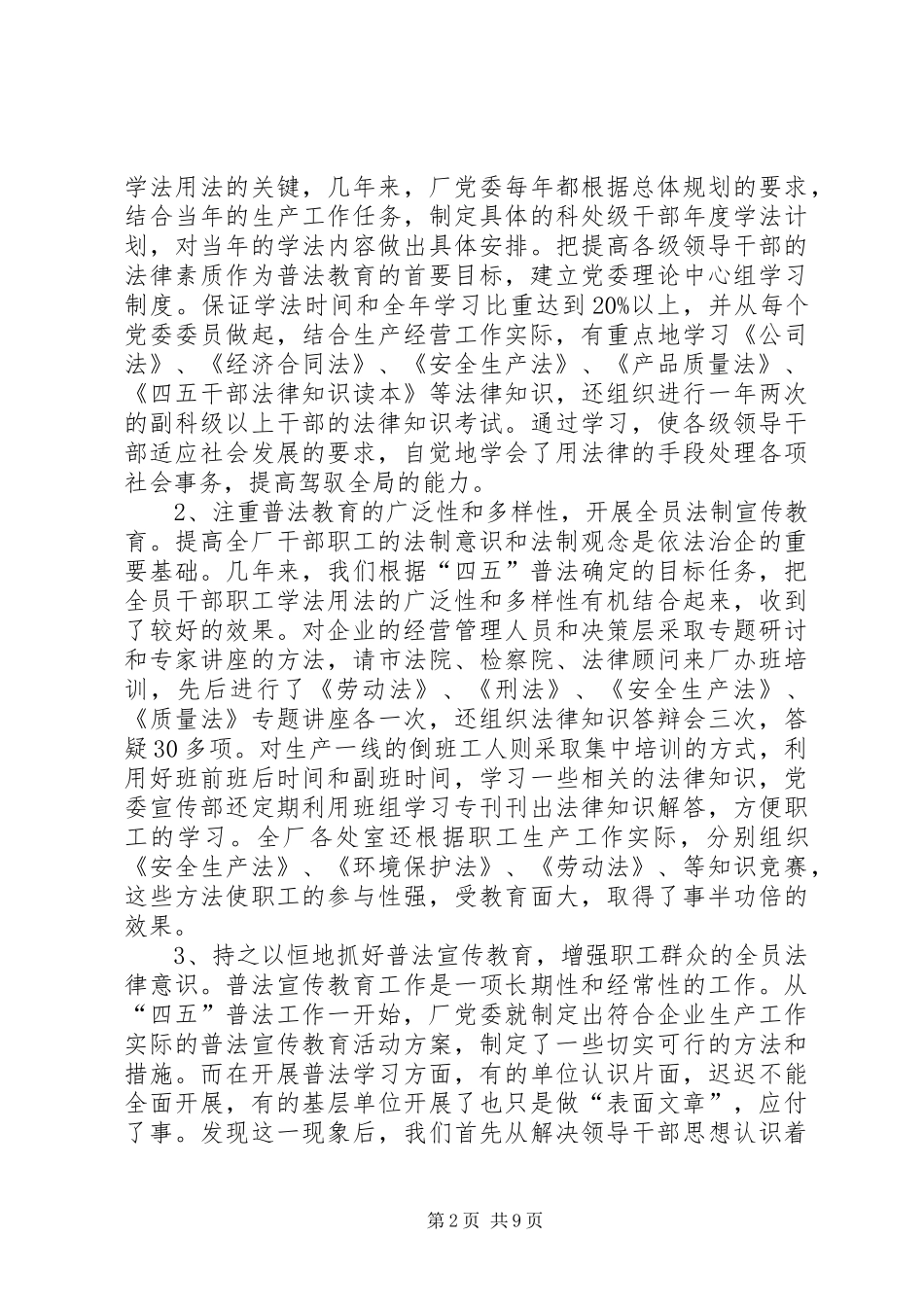民主法治示范社区创建规划工作总结 _第2页