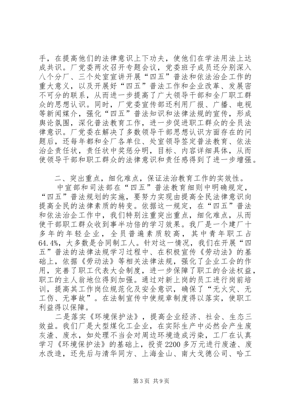 民主法治示范社区创建规划工作总结 _第3页