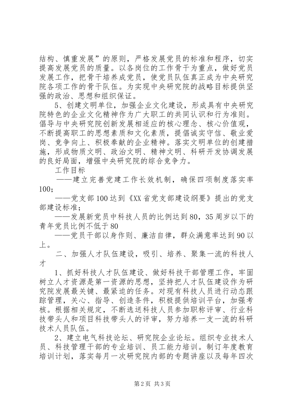 研究院党群办公室十一五工作规划 _第2页
