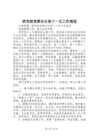 研究院党群办公室十一五工作规划 