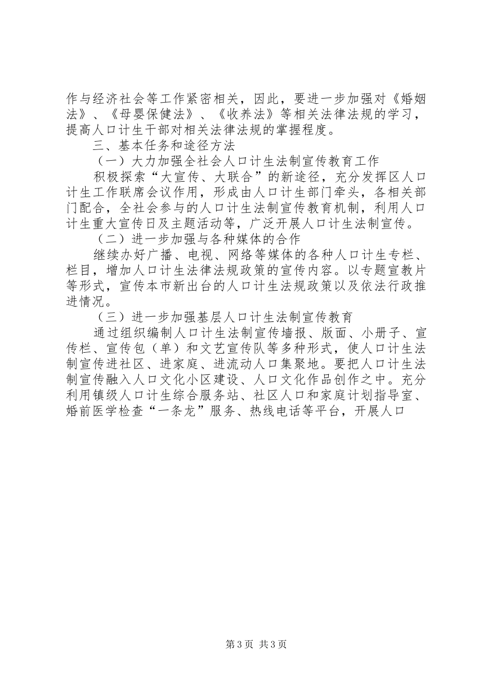 区人口计生系统五五普法工作规划 _第3页