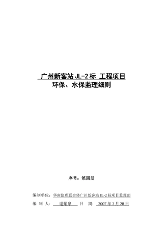 环保与水保工程监理细则